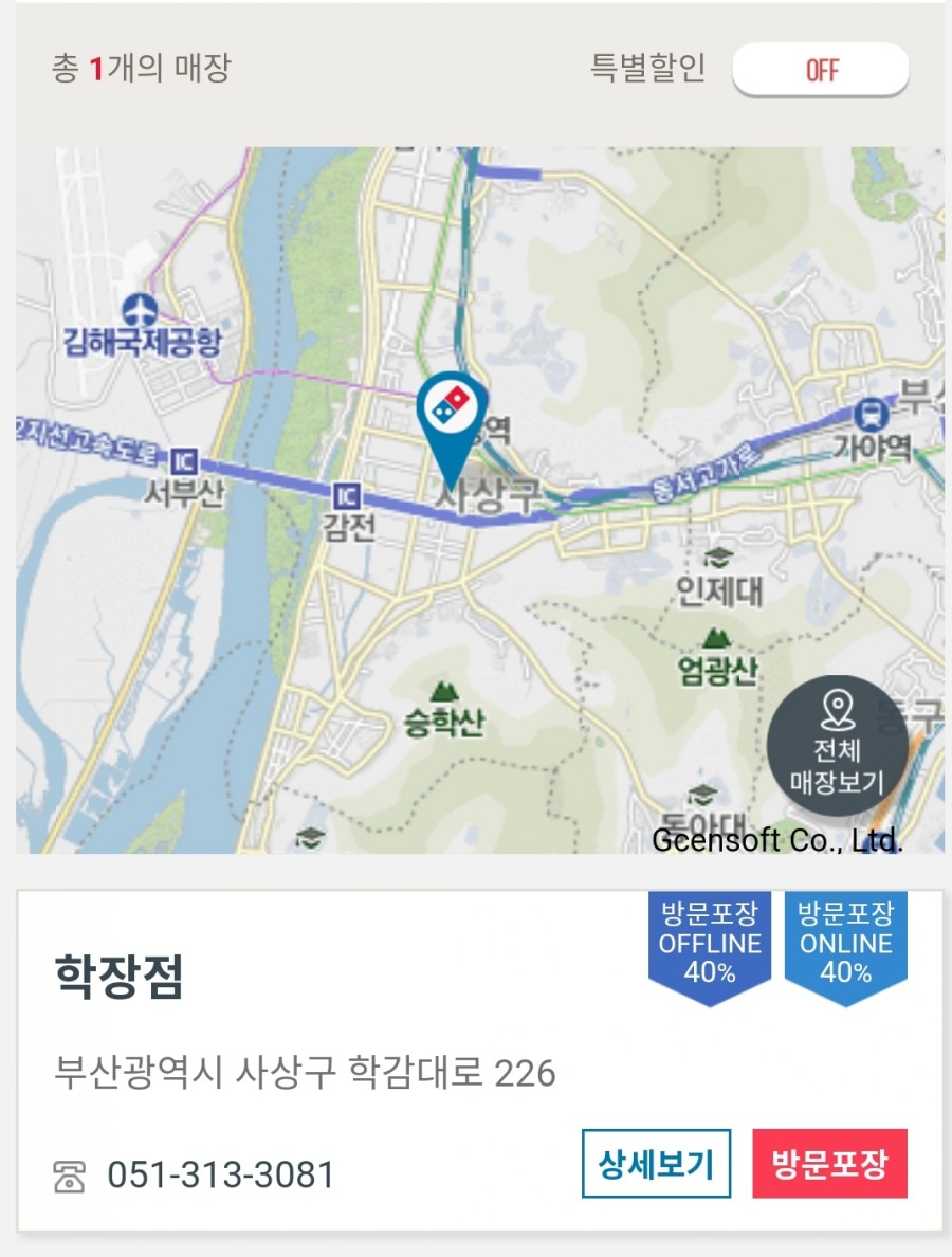 도미노피자학장점 이미지