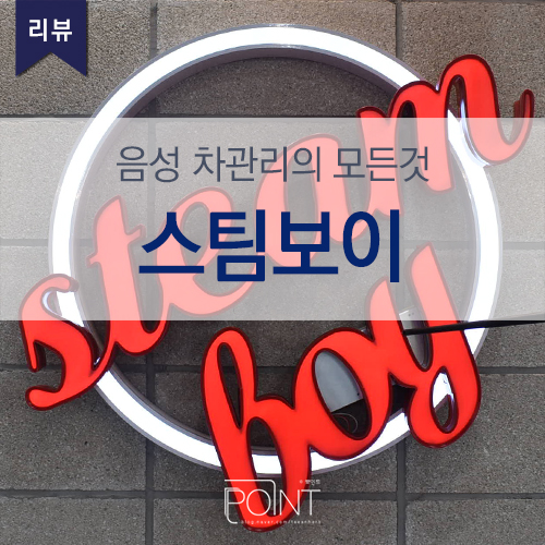 스팀보이충북대소점 이미지