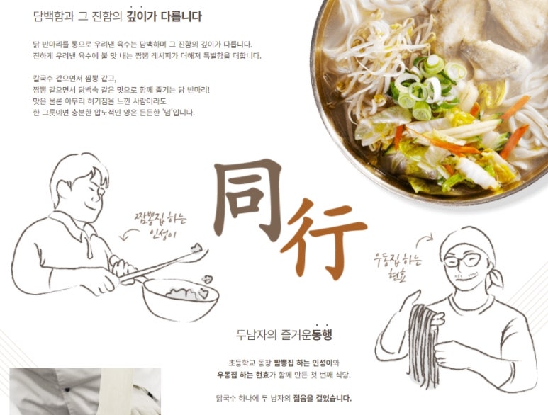 파주닭국수 이미지