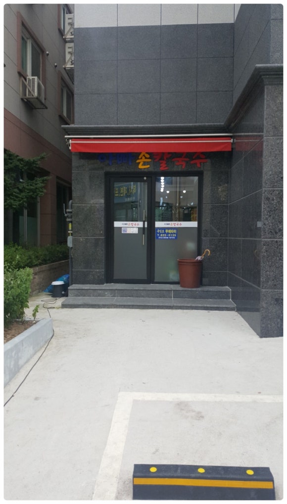 아빠손해물칼국수 이미지
