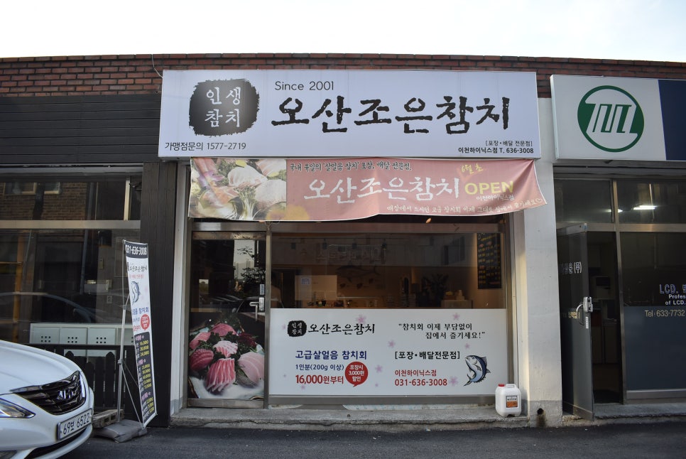 오산조은참치(이천하이닉스점) 이미지
