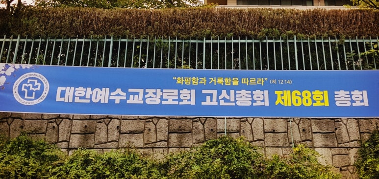 대한예수교장로회화평교회 이미지