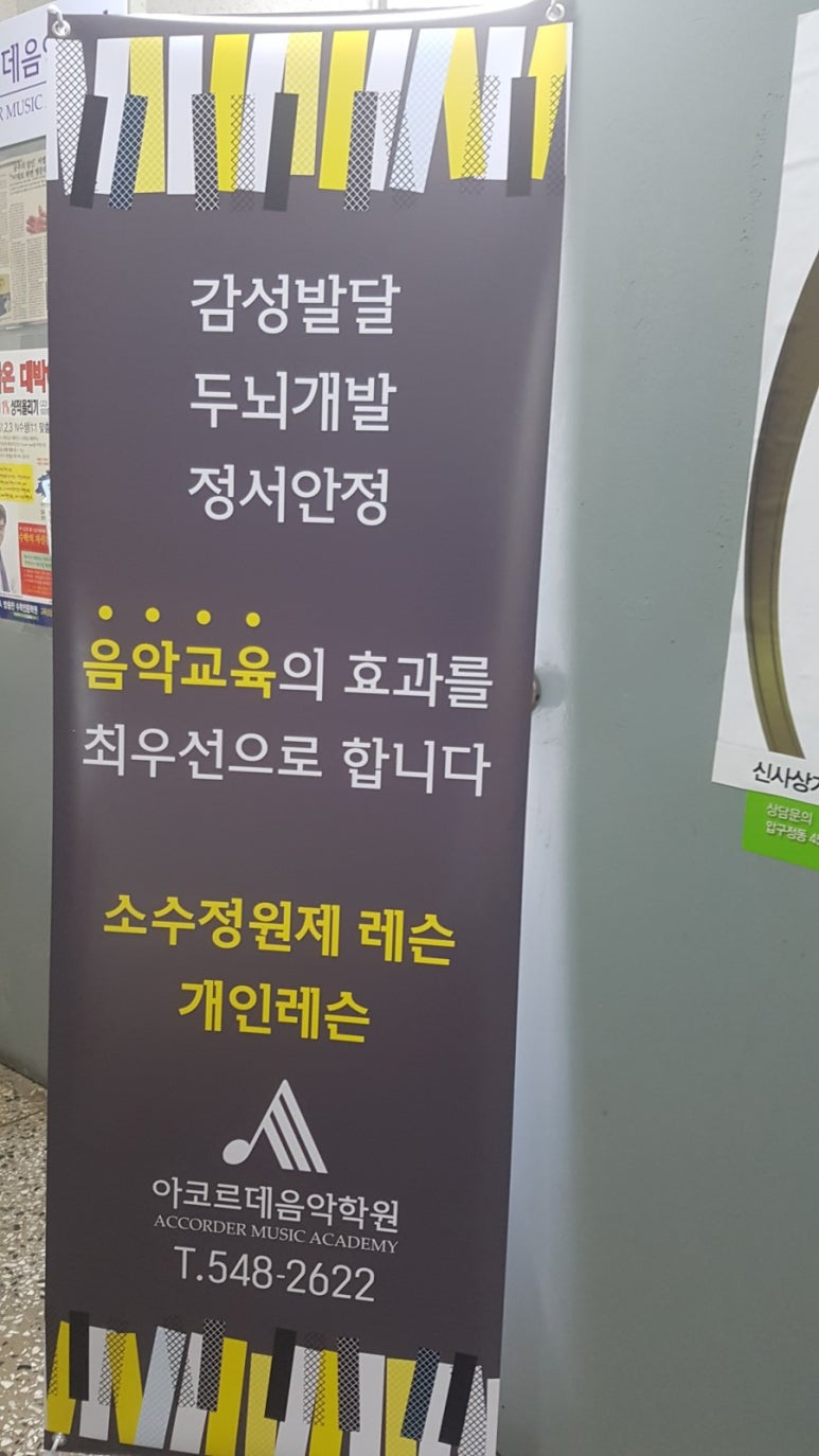 아코르데음악학원 이미지