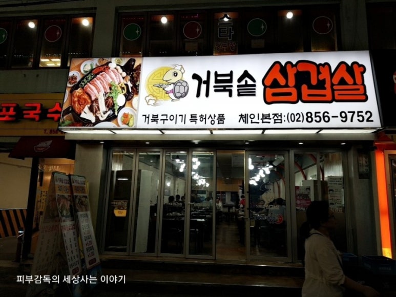 거북솥삼겹살 이미지