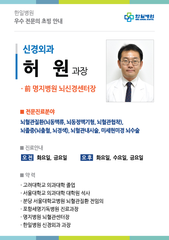한일신경외과 이미지