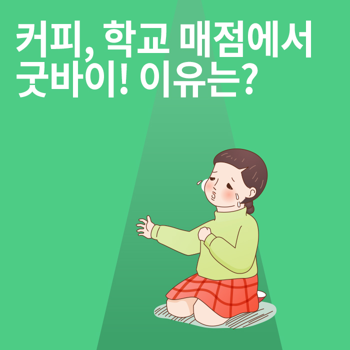 커피학교 이미지