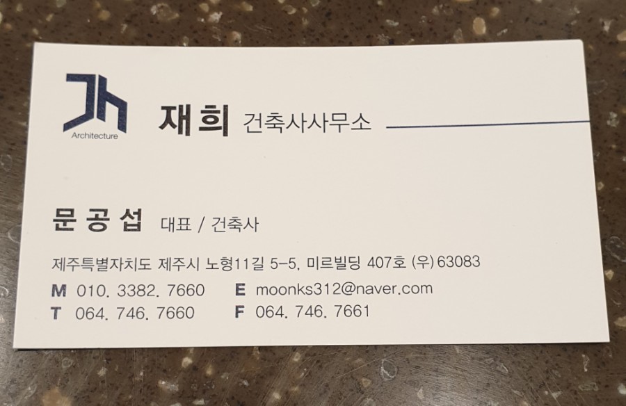 재희건축사사무소 이미지