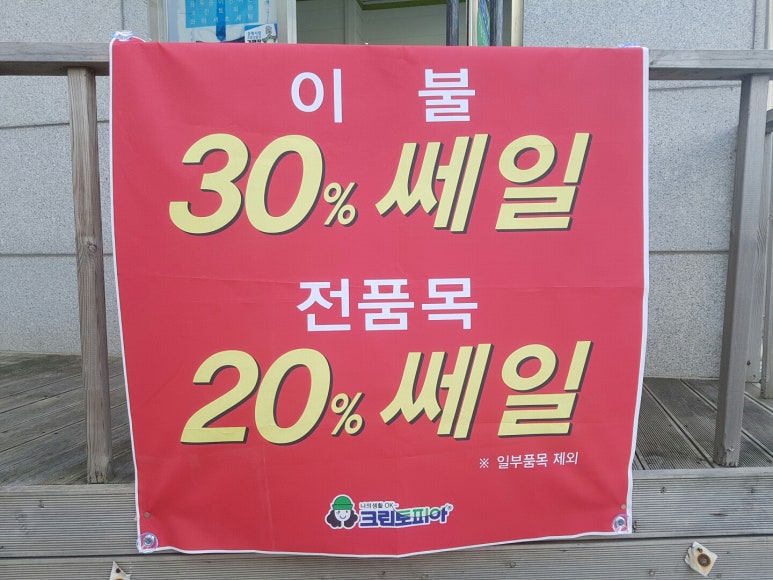 증평세탁소 이미지