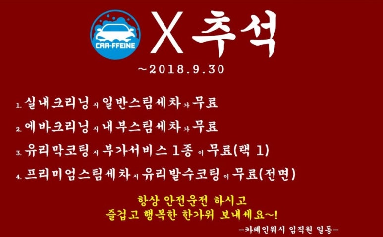 카폐인워시 이미지