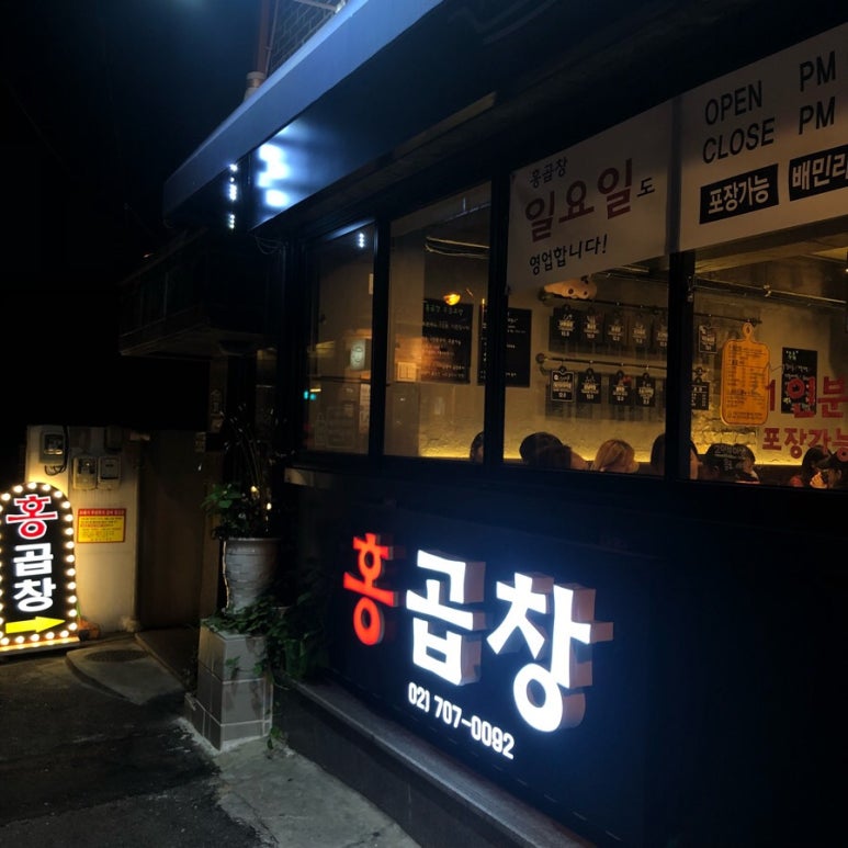 엄마손곱창 이미지