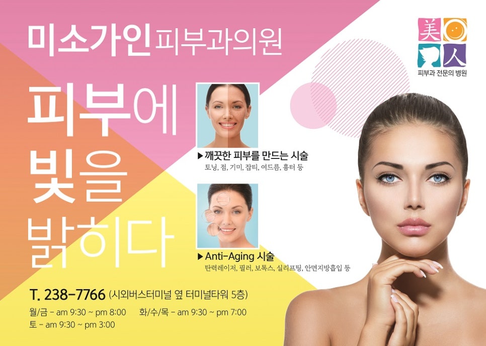 미소가인피부과의원 이미지
