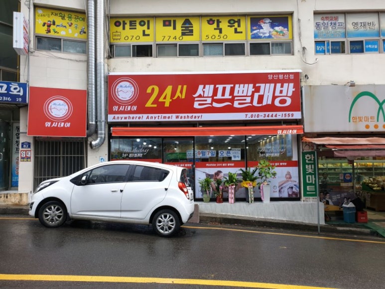워시데이24셀프빨래방 이미지