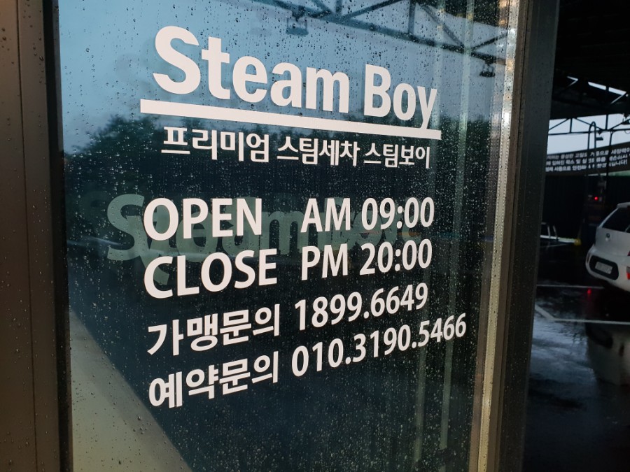 스팀보이충북대소점 이미지