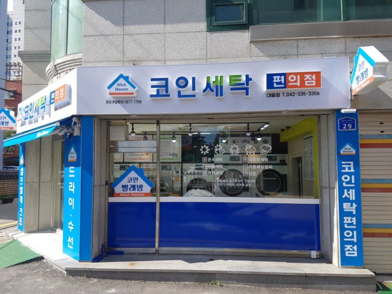 빨래방수선 이미지