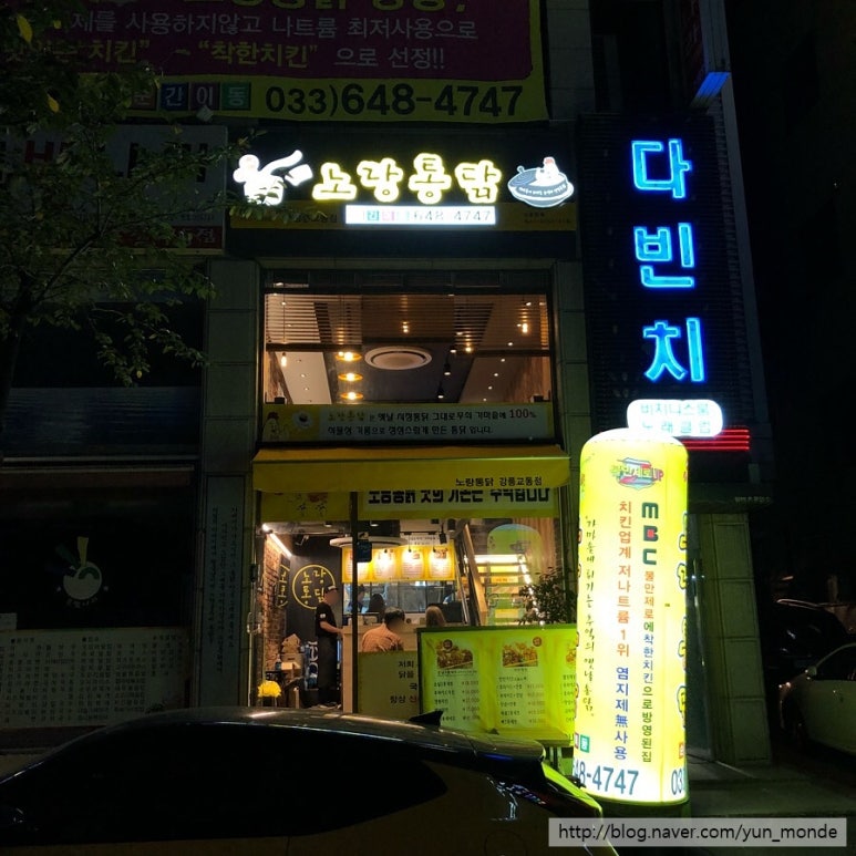 노랑통닭교동점 이미지
