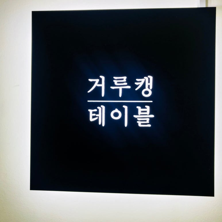 매드테이블 이미지