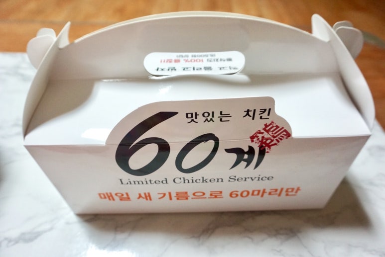 60계치킨부산다대포점 이미지