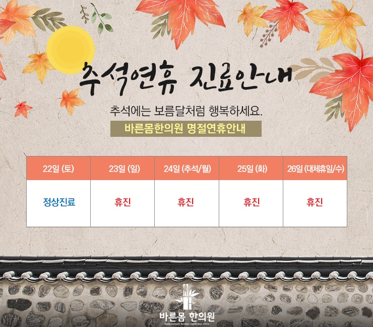 바른몸한의원 이미지