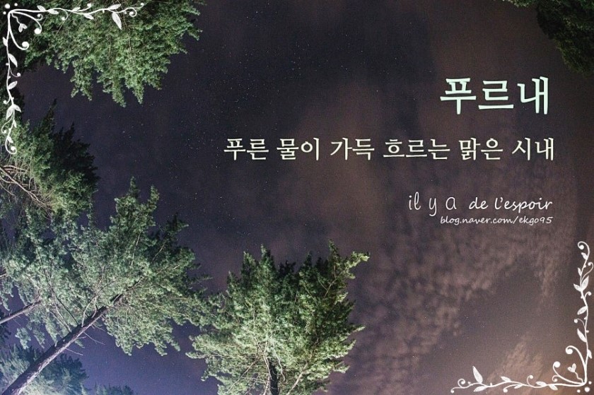 푸르내마을순이네 이미지