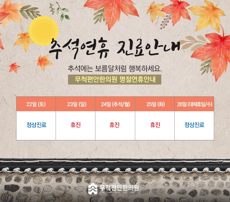 무척편안한의원 이미지