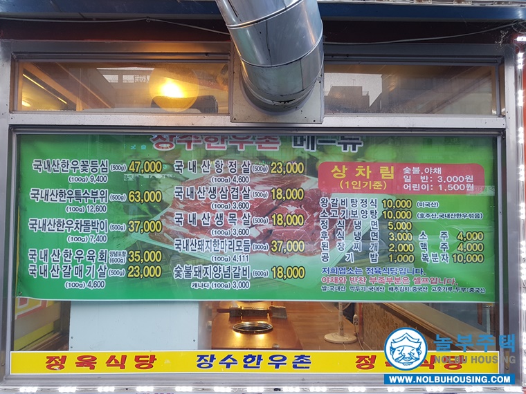 장수한우촌 이미지