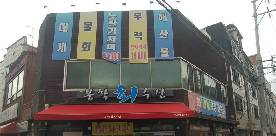 봉학수산 이미지