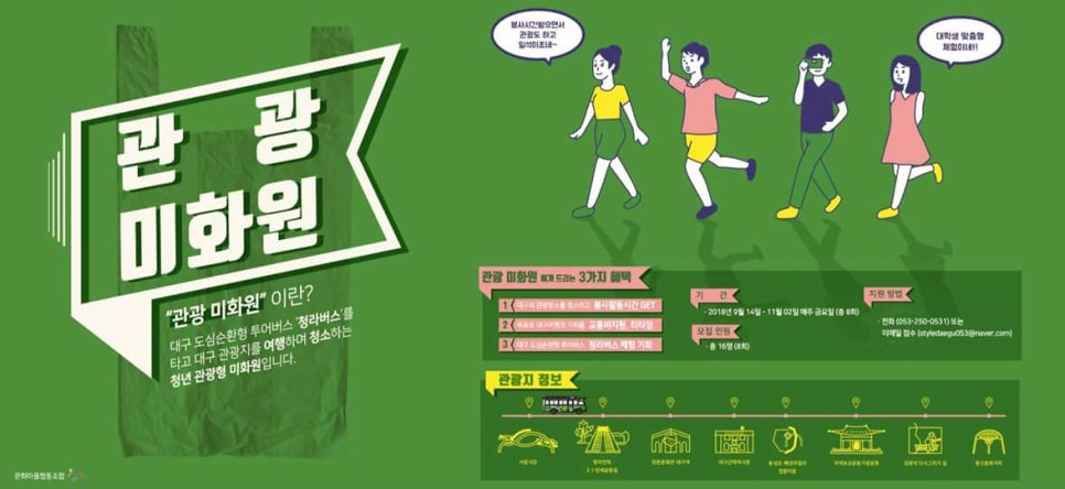 관광버스협동조합투어 이미지