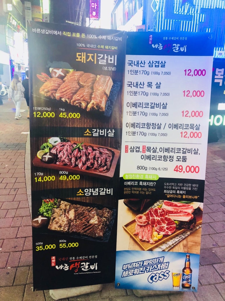 바른생갈비 이미지