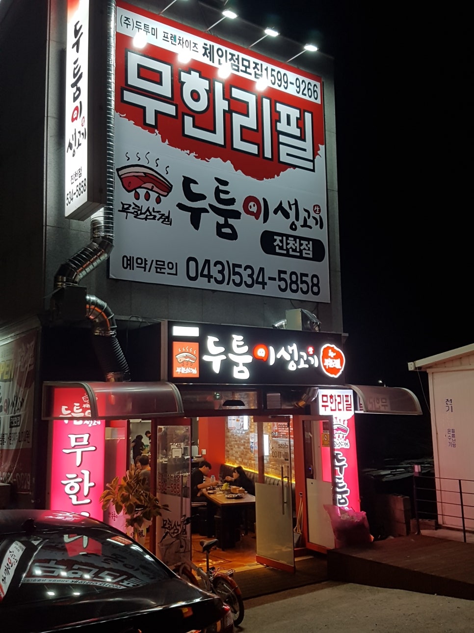 두툼이생고기 이미지