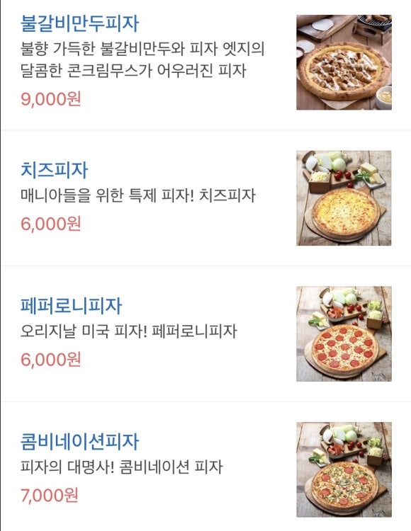 피자스쿨천호1동점 이미지