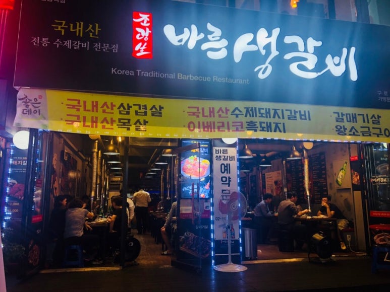 바른생갈비 이미지