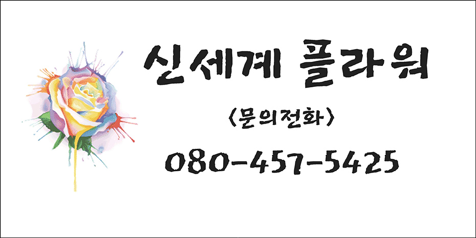 신세계꽃집 이미지