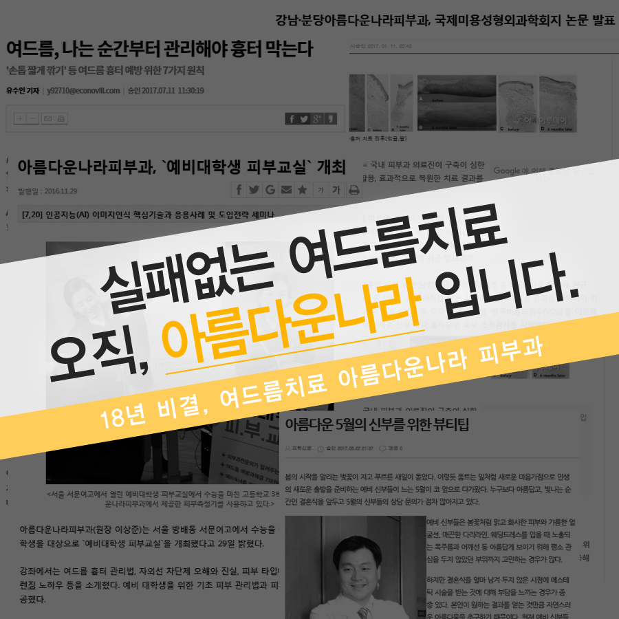 아름다운나라피부과 이미지