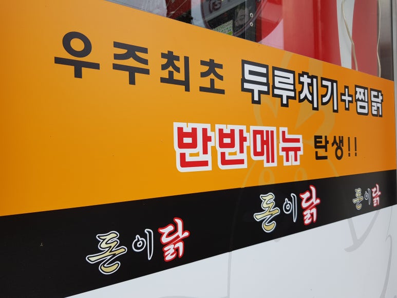 돈이닭 이미지