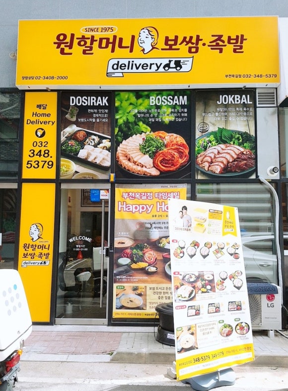 원할머니보쌈부천 이미지