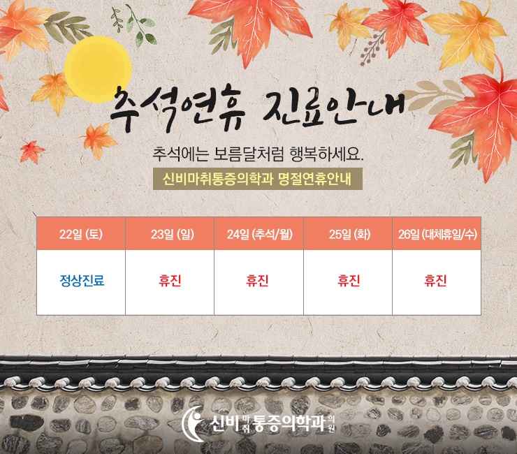 신비마취통증의학과 이미지