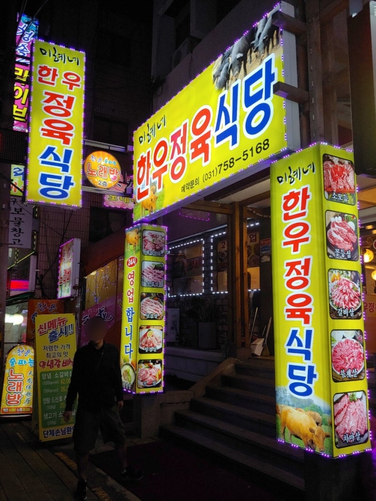 미혜네정육식당 이미지