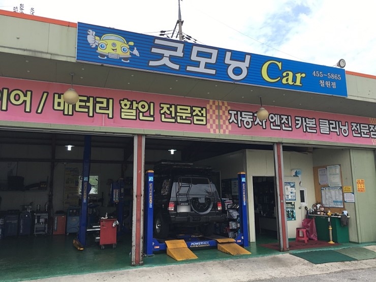 굿모닝카센터 이미지