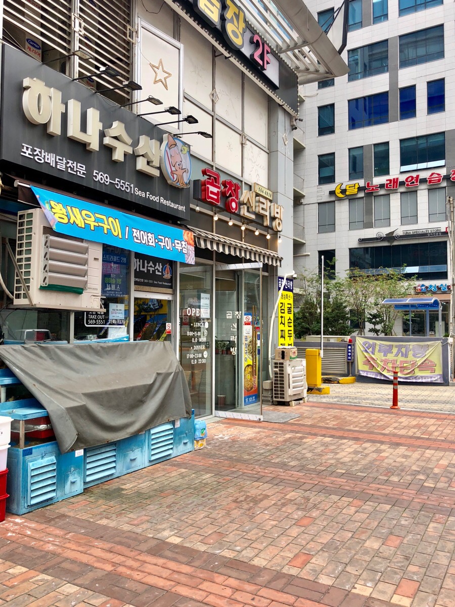 곱창신라방 이미지