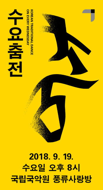 한동엽무용단 이미지