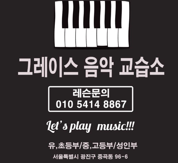 월광피아노교습소 이미지