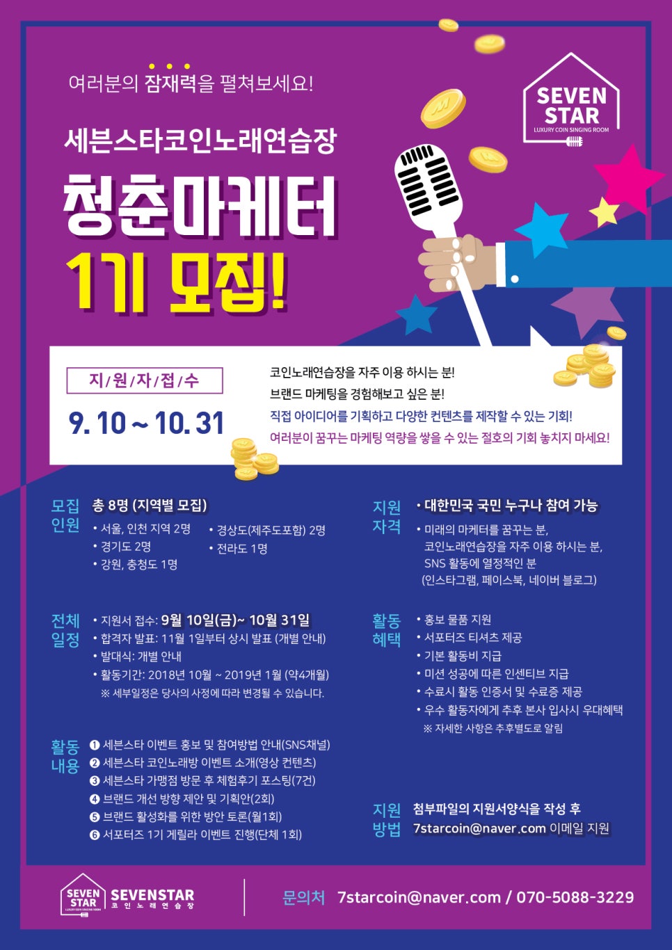 세븐스타코인노래연습장 이미지