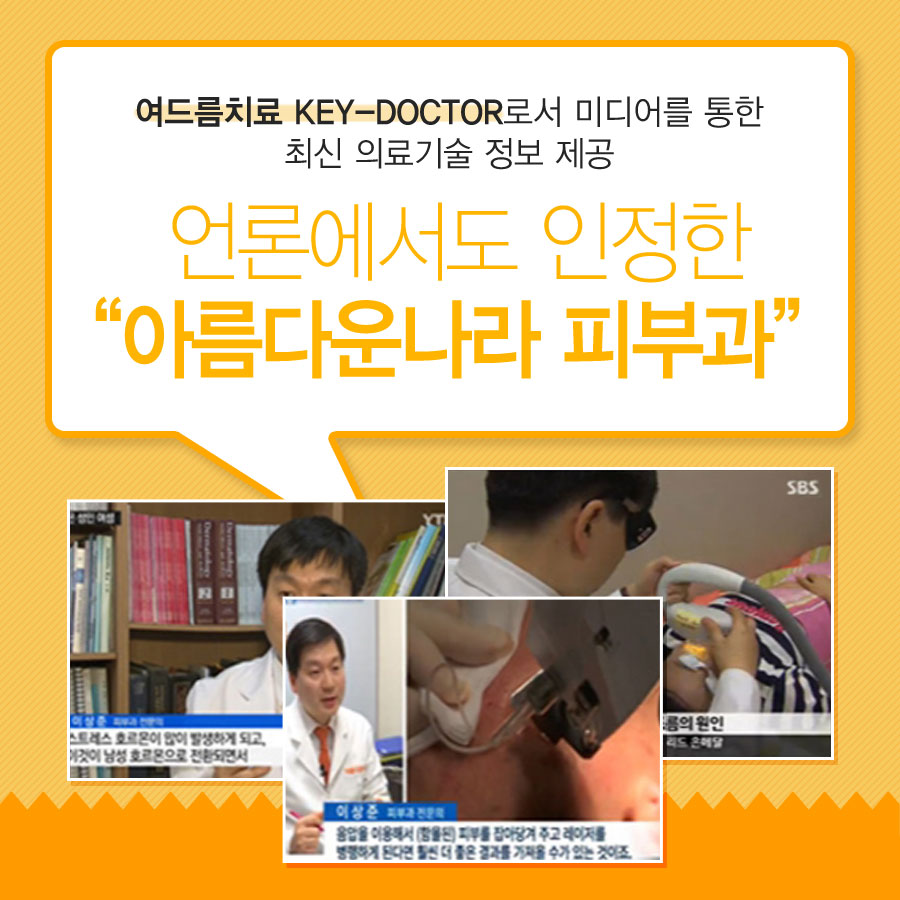 아름다운나라피부과 이미지