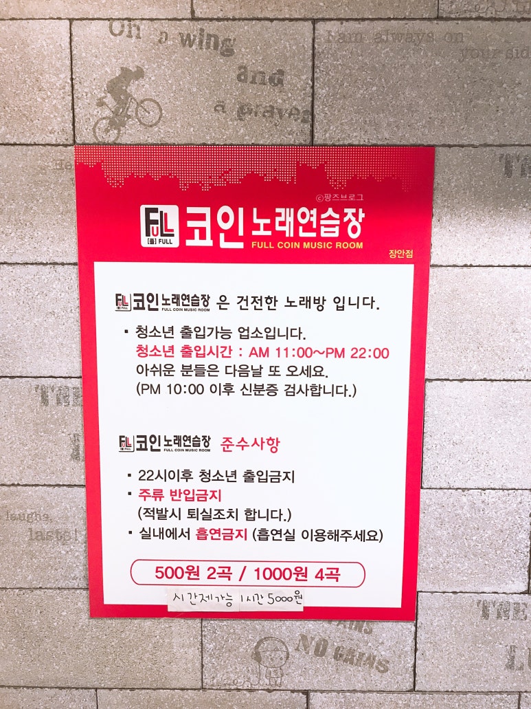 풀노래연습장 이미지