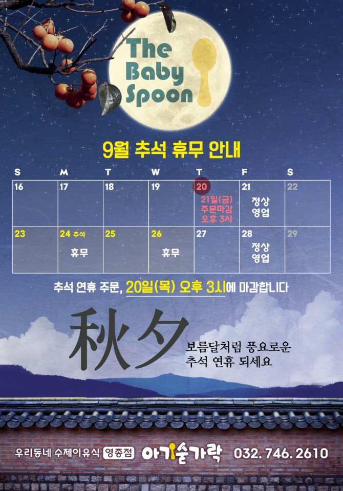 아기숟가락 영종점 이미지