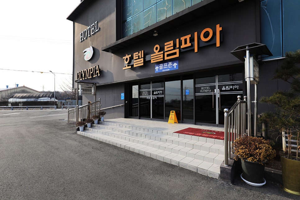 올림피아모텔 이미지