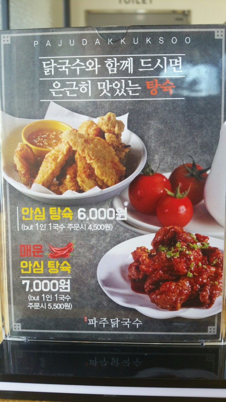 파주닭국수 이미지