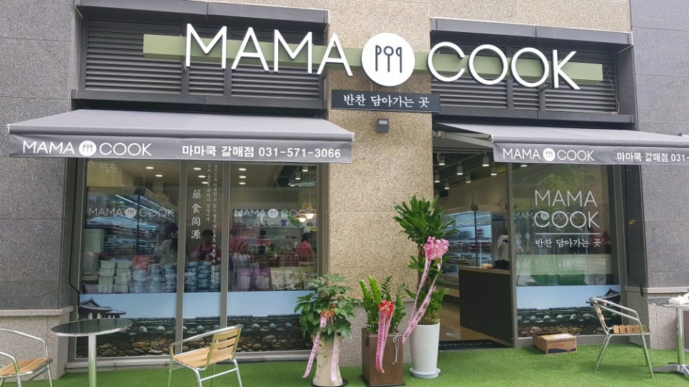 갈매점마마쿡 이미지