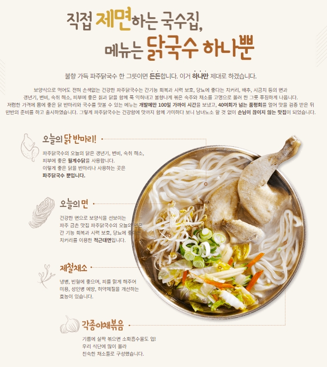 파주닭국수 이미지