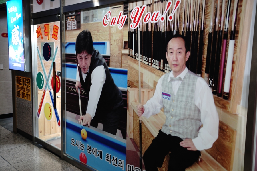 퍼펙트당구장 이미지